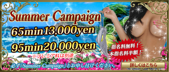 Summer Campaign